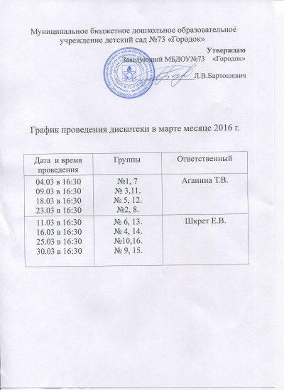 график проведения дискотеки